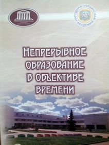 neprerivnoe_obrazovanie