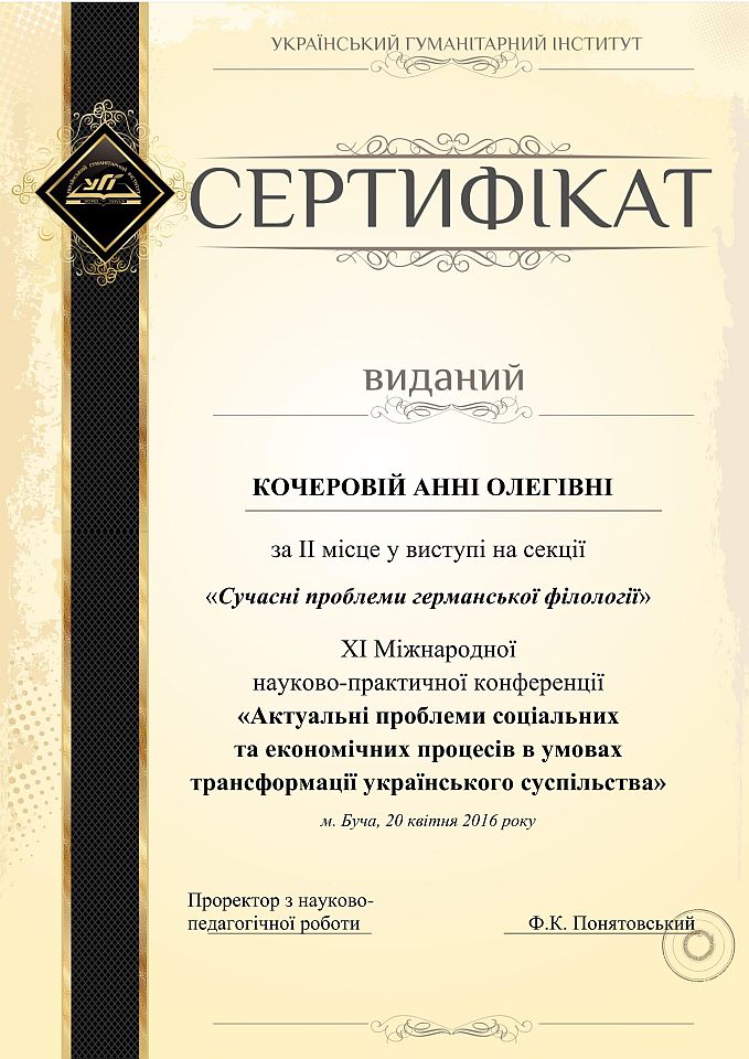 sertifikat_Kocherova