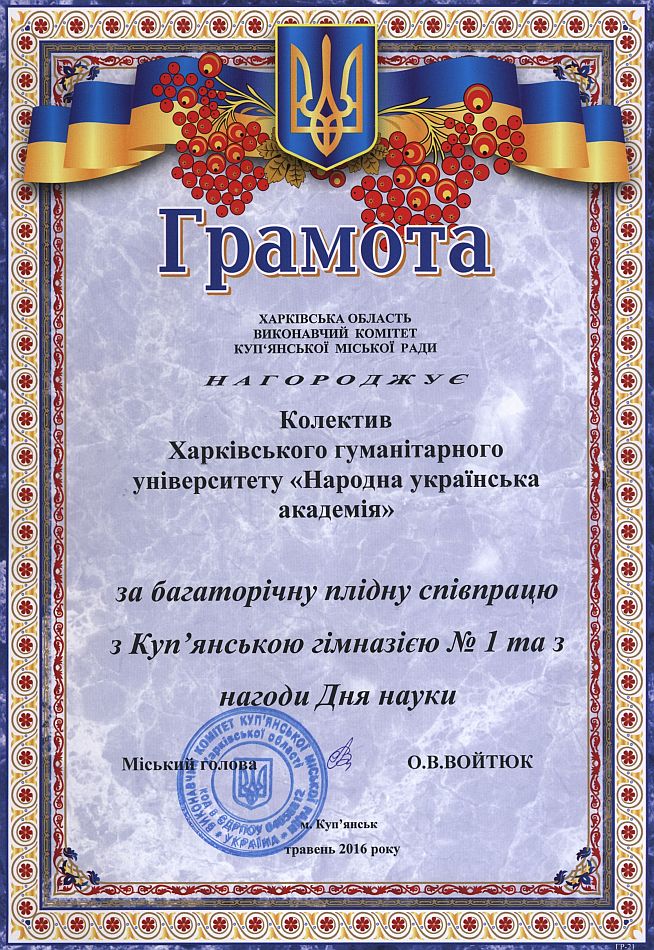 Gramota_Kupyansk