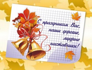 3579_S_dnem_ychitelya